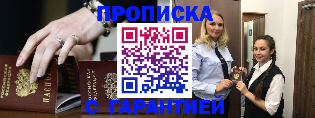 прописка гарантия в Ейске